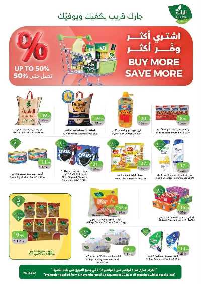 العروض الاسبوعيه من الراية 1