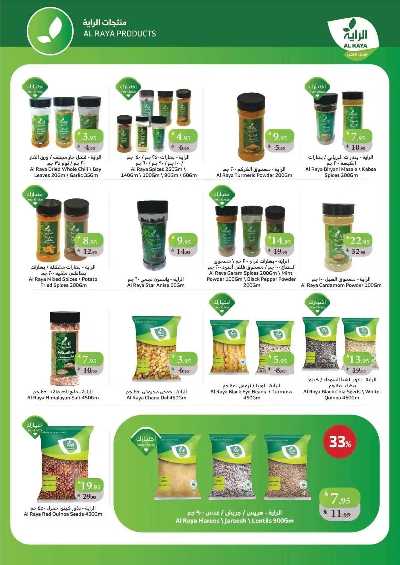 العروض الاسبوعيه من الراية 10
