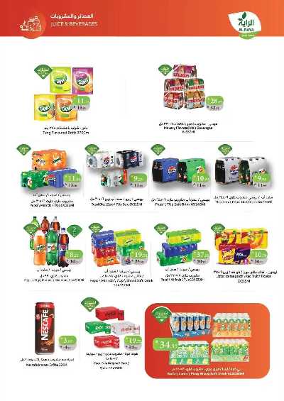 العروض الاسبوعيه من الراية 11