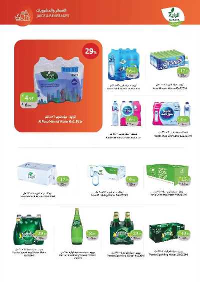 العروض الاسبوعيه من الراية 12