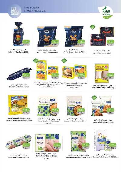 العروض الاسبوعيه من الراية 13