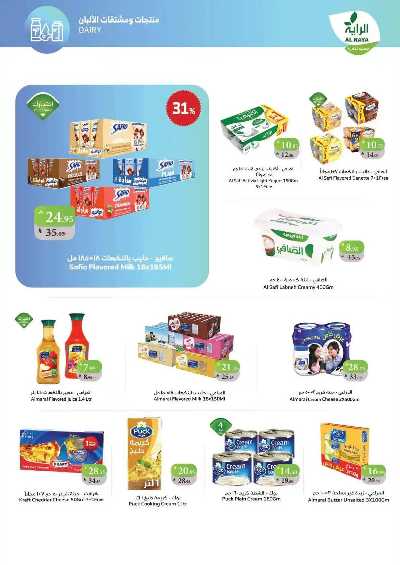 العروض الاسبوعيه من الراية 14