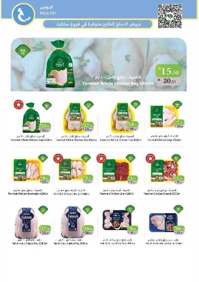 العروض الاسبوعيه من الراية 15