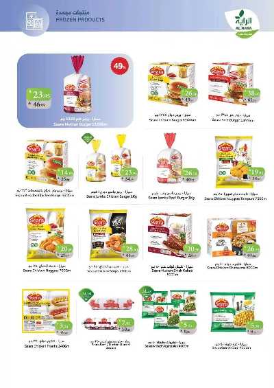 العروض الاسبوعيه من الراية 16