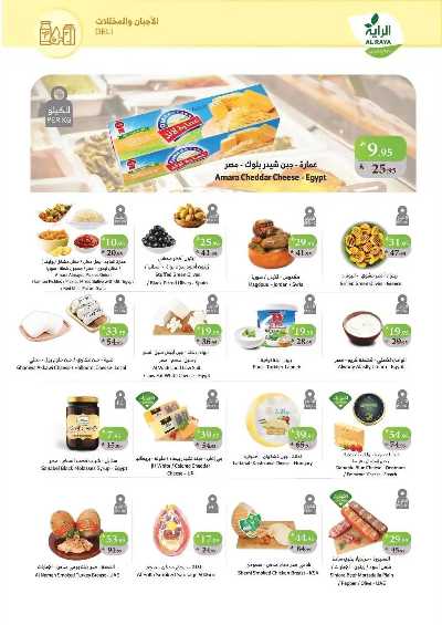 العروض الاسبوعيه من الراية 17