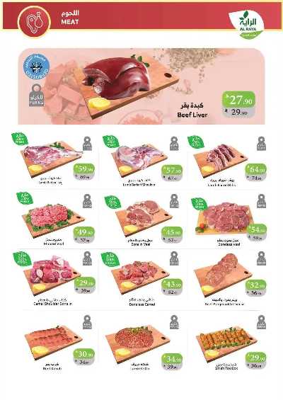 العروض الاسبوعيه من الراية 18