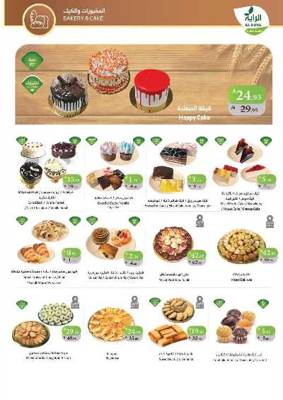 العروض الاسبوعيه من الراية 19