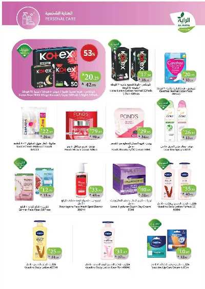 العروض الاسبوعيه من الراية 2