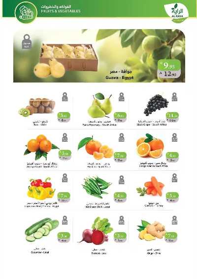 العروض الاسبوعيه من الراية 20