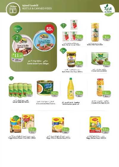 العروض الاسبوعيه من الراية 22