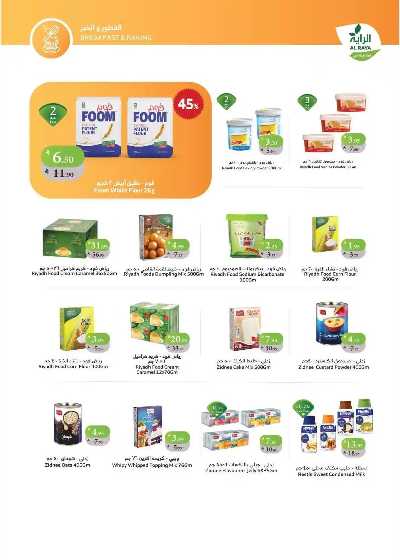 العروض الاسبوعيه من الراية 23