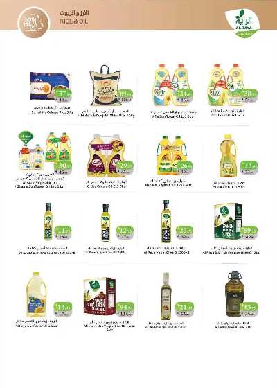 العروض الاسبوعيه من الراية 24