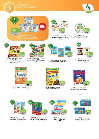 العروض الاسبوعيه من الراية 25