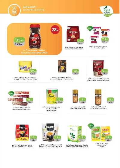 العروض الاسبوعيه من الراية 26