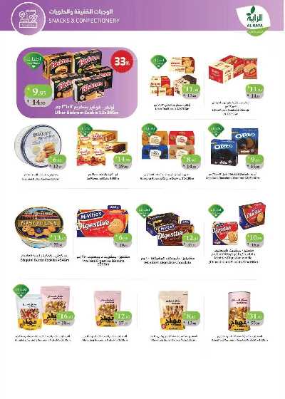 العروض الاسبوعيه من الراية 27