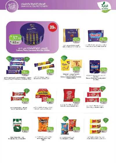 العروض الاسبوعيه من الراية 28