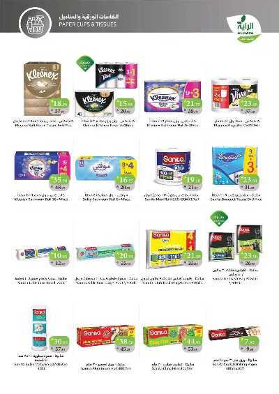 العروض الاسبوعيه من الراية 4