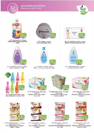 العروض الاسبوعيه من الراية 5