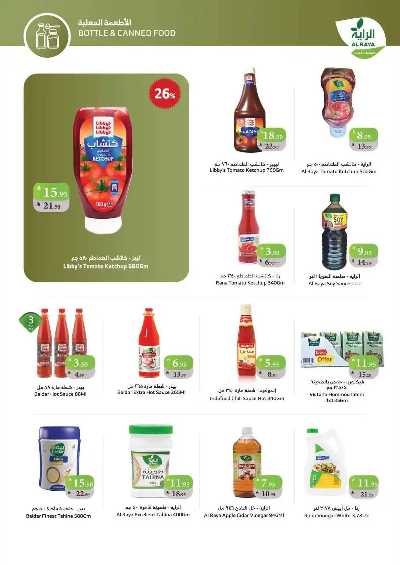 العروض الاسبوعيه من الراية 6