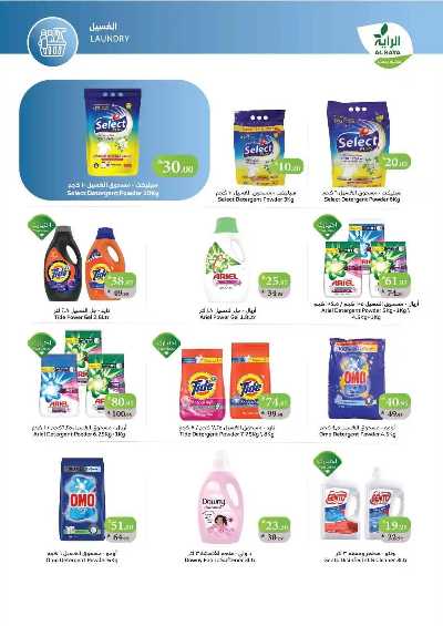 العروض الاسبوعيه من الراية 7