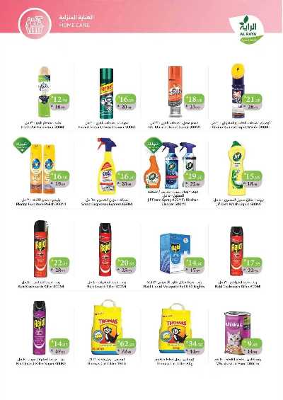 العروض الاسبوعيه من الراية 8