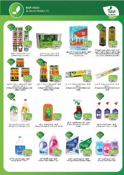 العروض الاسبوعيه من الراية 9