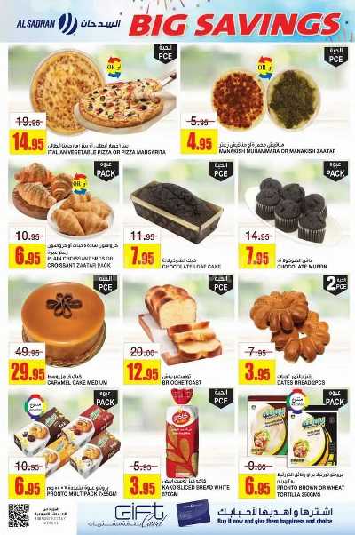 العروض الاسبوعيه من السدحان 10