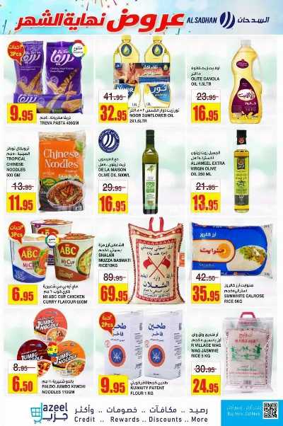 العروض الاسبوعيه من السدحان 11