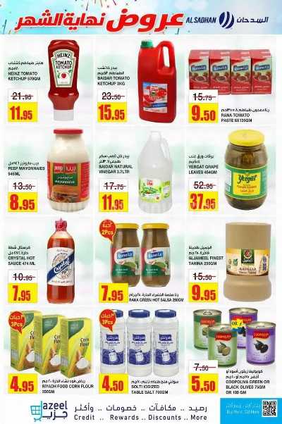 العروض الاسبوعيه من السدحان 12