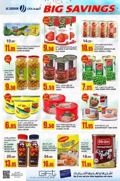 العروض الاسبوعيه من السدحان 14