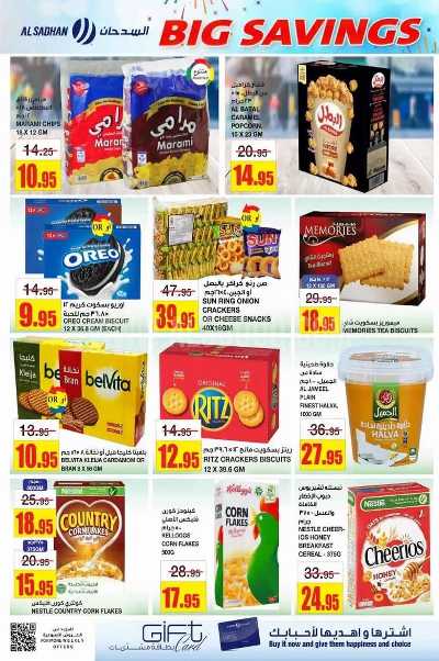 العروض الاسبوعيه من السدحان 15