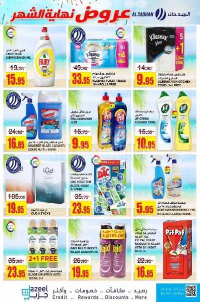 العروض الاسبوعيه من السدحان 16