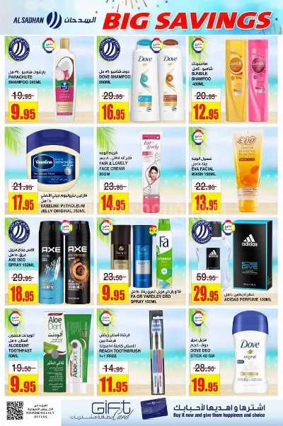 العروض الاسبوعيه من السدحان 18