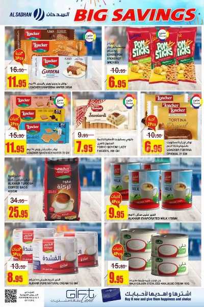 العروض الاسبوعيه من السدحان 20