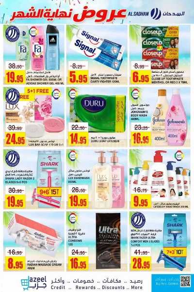 العروض الاسبوعيه من السدحان 24