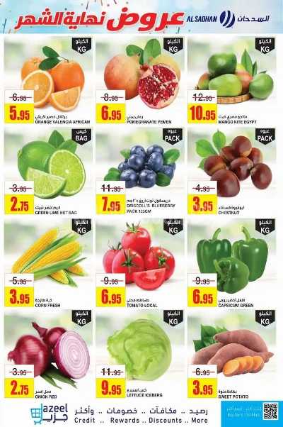 العروض الاسبوعيه من السدحان 4