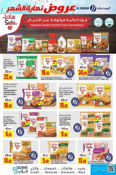 العروض الاسبوعيه من السدحان 7