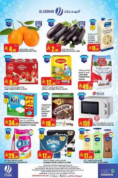 العروض الاسبوعيه من السدحان 8