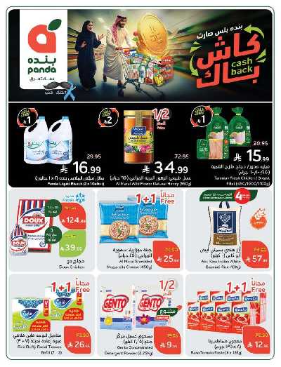 العروض الاسبوعيه من هايبر بنده 1