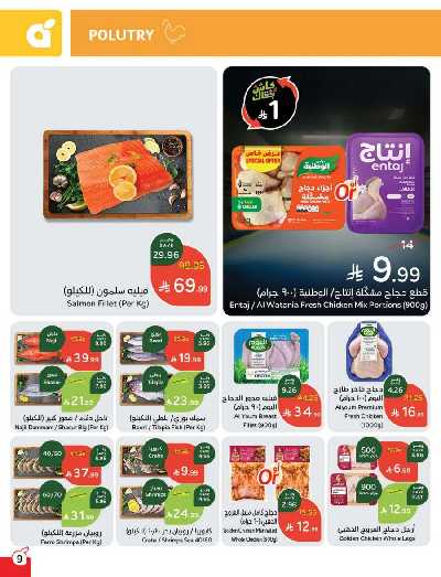 العروض الاسبوعيه من هايبر بنده 10