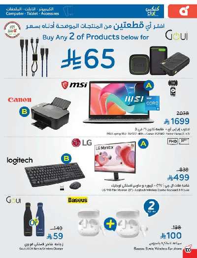 العروض الاسبوعيه من هايبر بنده 101