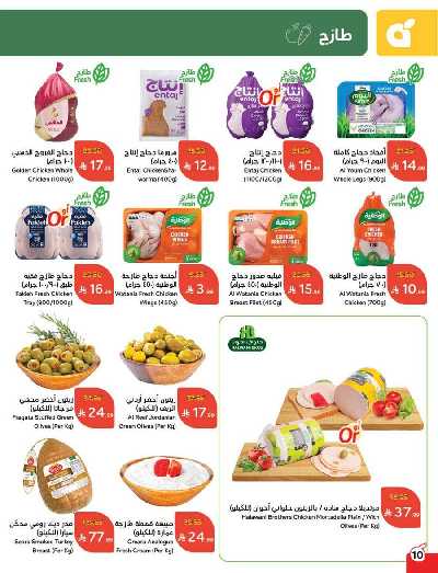 العروض الاسبوعيه من هايبر بنده 11