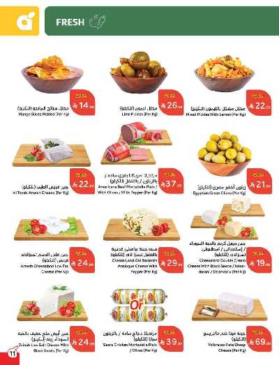 العروض الاسبوعيه من هايبر بنده 12