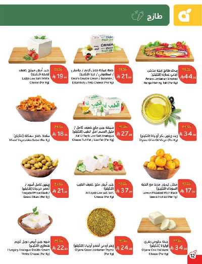 العروض الاسبوعيه من هايبر بنده 13