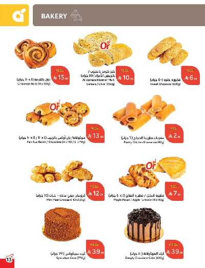 العروض الاسبوعيه من هايبر بنده 14