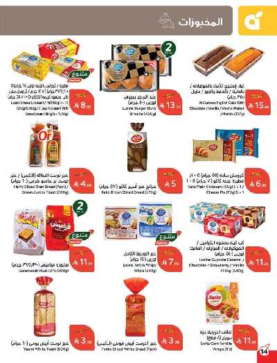 العروض الاسبوعيه من هايبر بنده 15