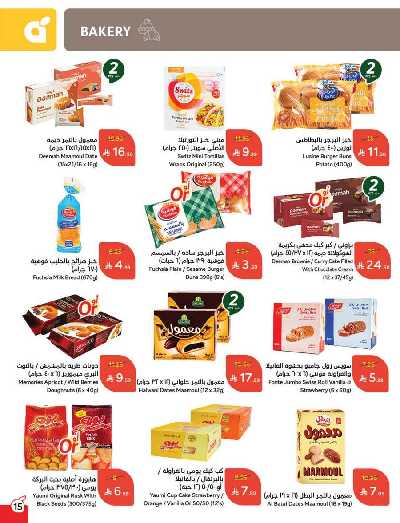 العروض الاسبوعيه من هايبر بنده 16