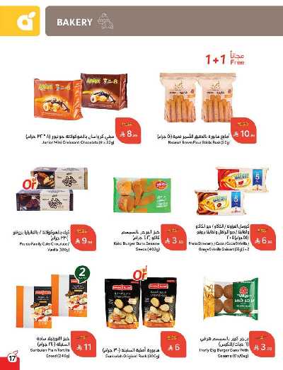 العروض الاسبوعيه من هايبر بنده 18