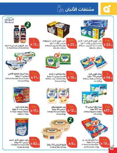 العروض الاسبوعيه من هايبر بنده 19