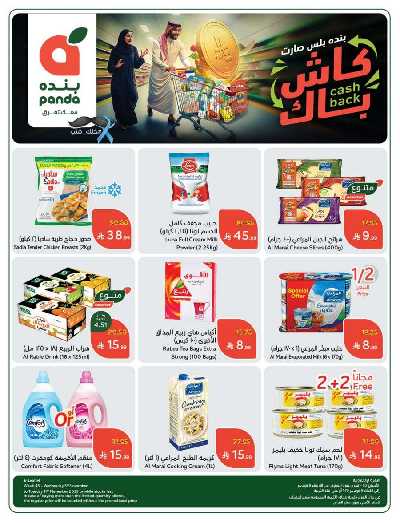 العروض الاسبوعيه من هايبر بنده 2